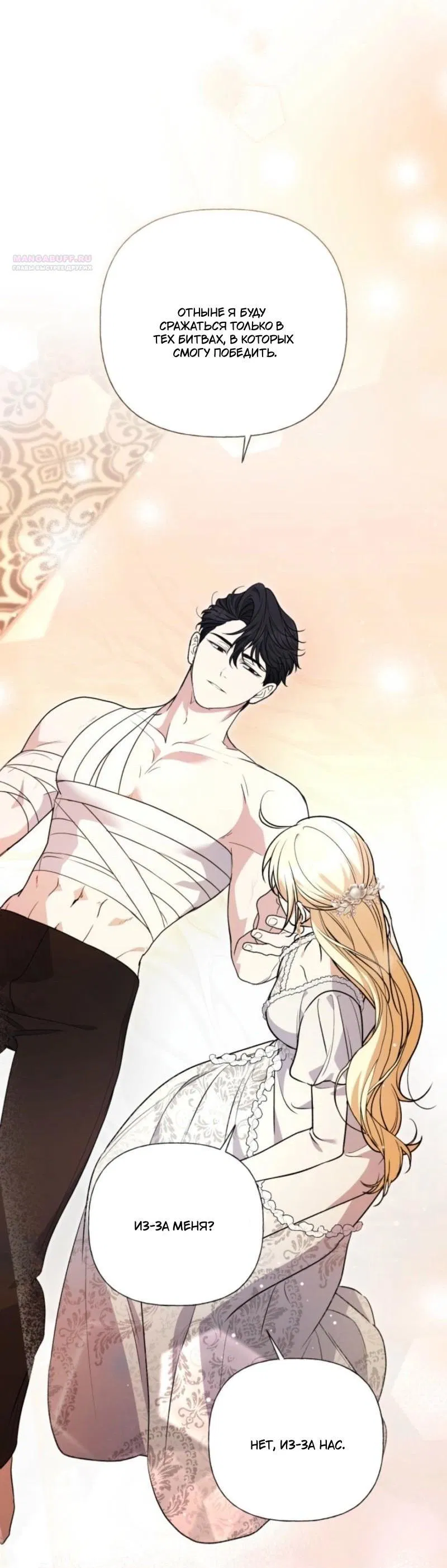 Манга Не каждый может изменить оригинальную историю - Глава 39 Страница 68