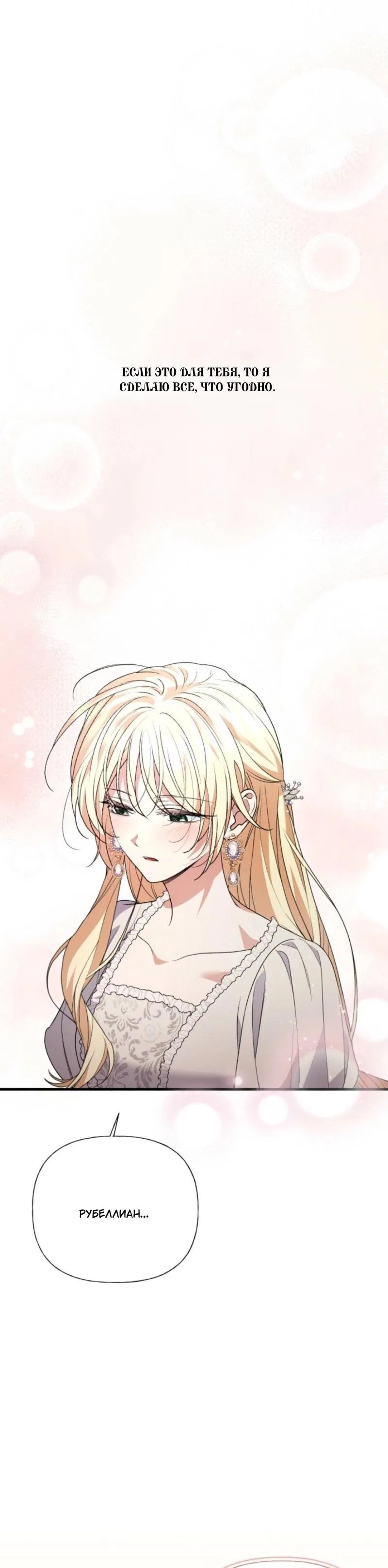 Манга Не каждый может изменить оригинальную историю - Глава 39 Страница 64