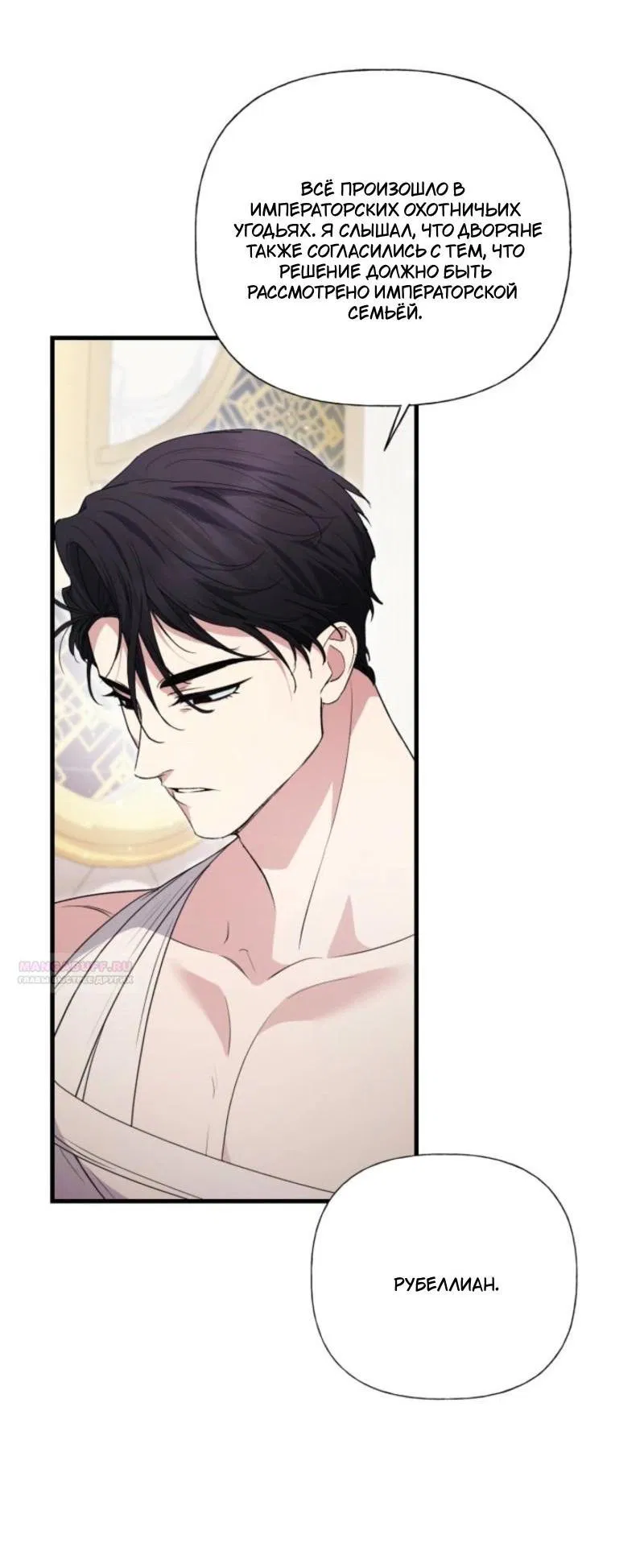 Манга Не каждый может изменить оригинальную историю - Глава 39 Страница 12