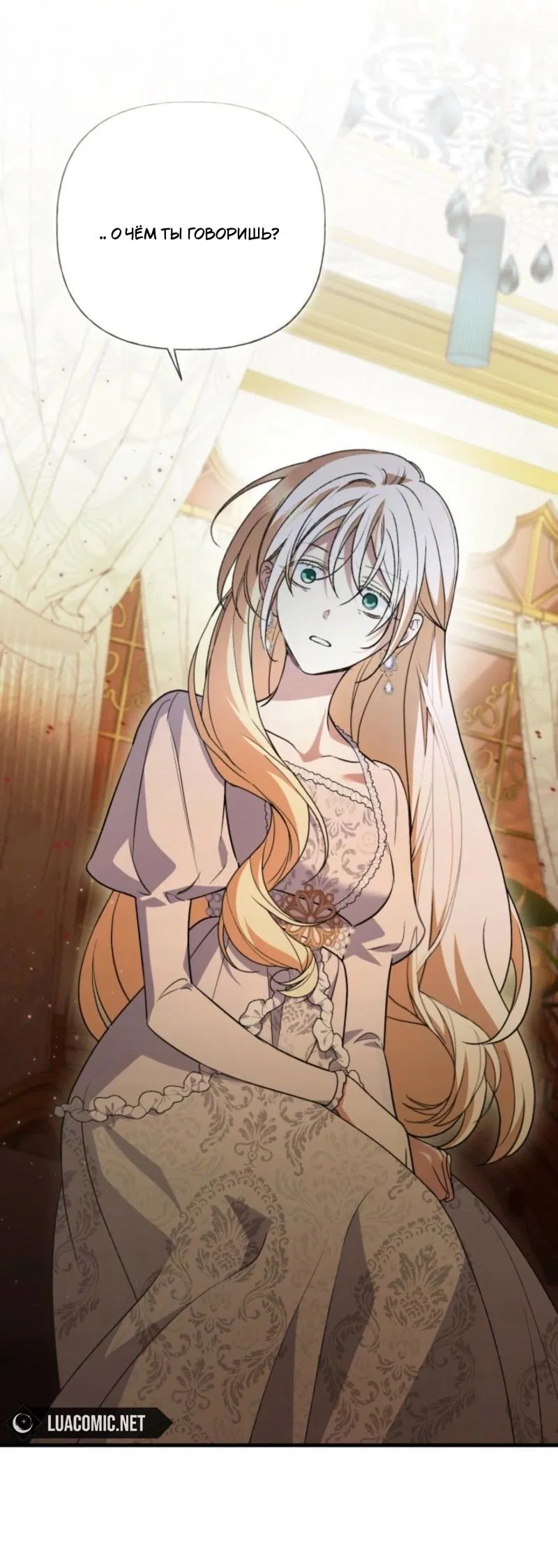 Манга Не каждый может изменить оригинальную историю - Глава 39 Страница 16