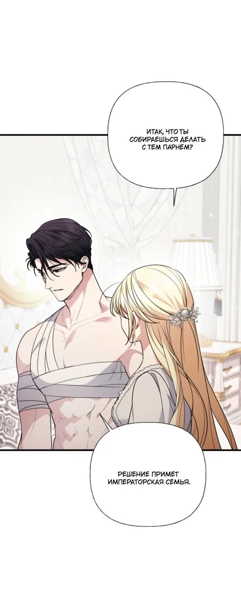 Манга Не каждый может изменить оригинальную историю - Глава 39 Страница 10