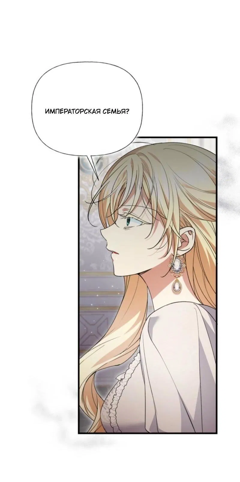 Манга Не каждый может изменить оригинальную историю - Глава 39 Страница 11