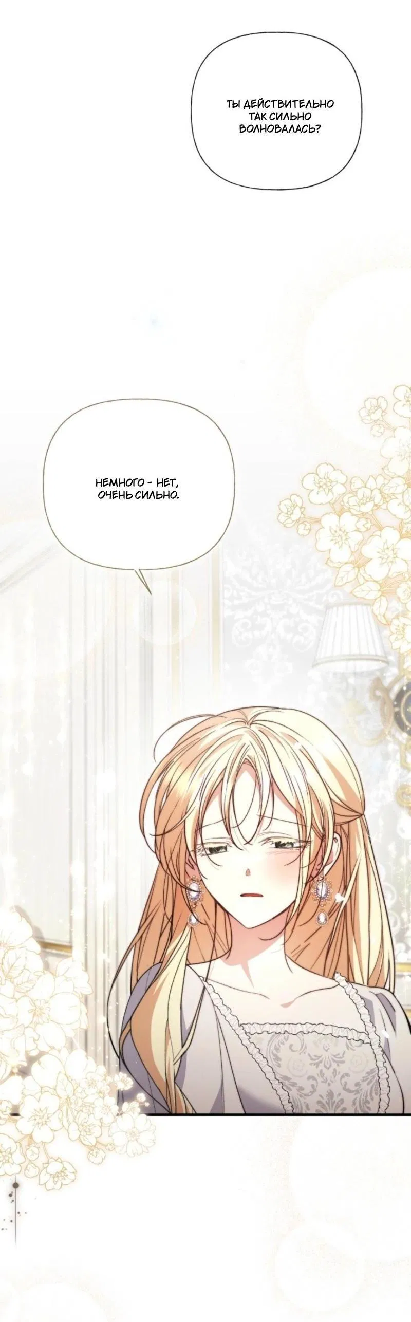 Манга Не каждый может изменить оригинальную историю - Глава 39 Страница 7