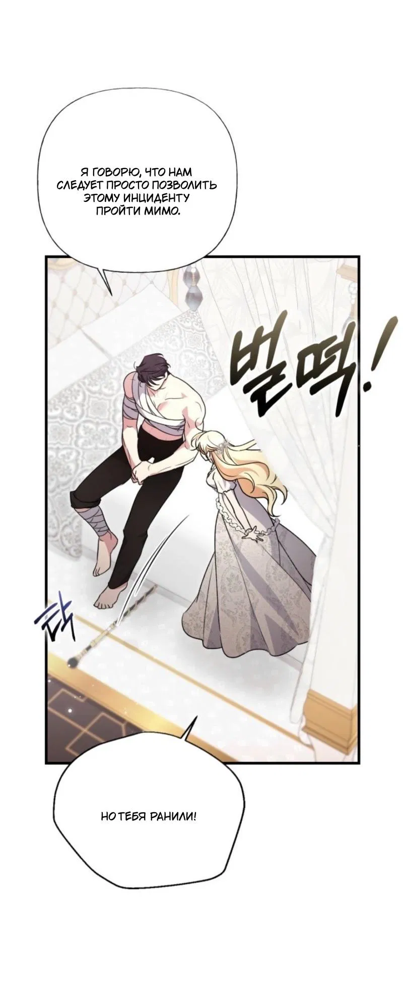 Манга Не каждый может изменить оригинальную историю - Глава 39 Страница 17