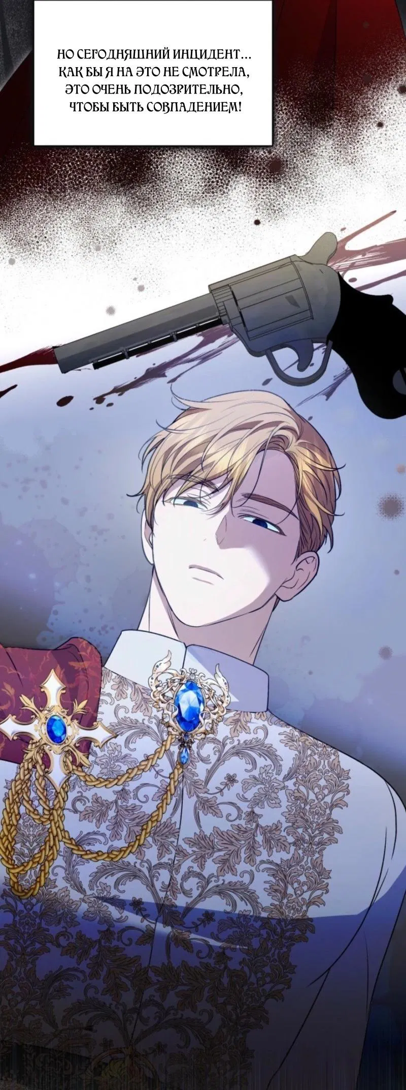 Манга Не каждый может изменить оригинальную историю - Глава 39 Страница 50