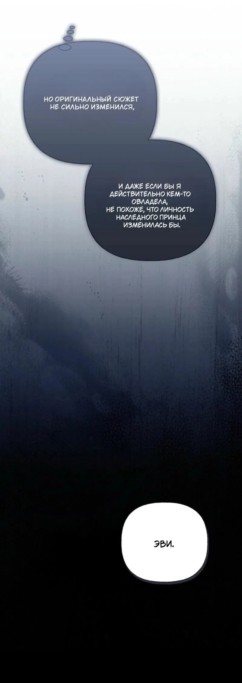 Манга Не каждый может изменить оригинальную историю - Глава 39 Страница 56