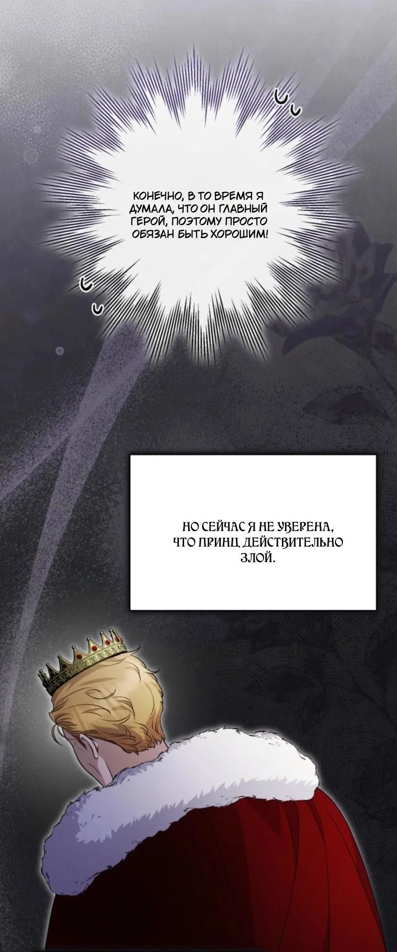 Манга Не каждый может изменить оригинальную историю - Глава 39 Страница 49