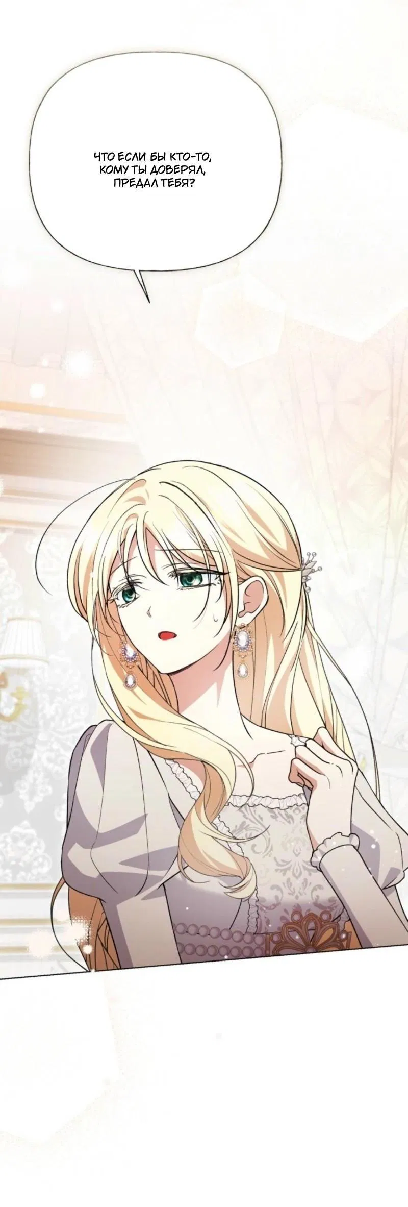 Манга Не каждый может изменить оригинальную историю - Глава 39 Страница 41