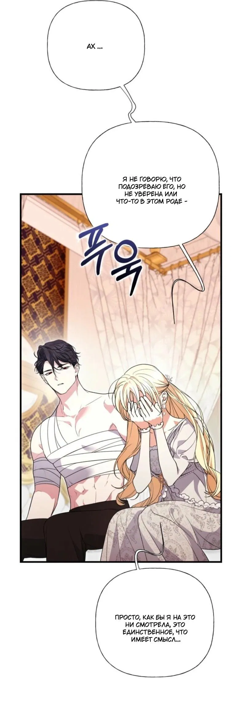 Манга Не каждый может изменить оригинальную историю - Глава 39 Страница 53