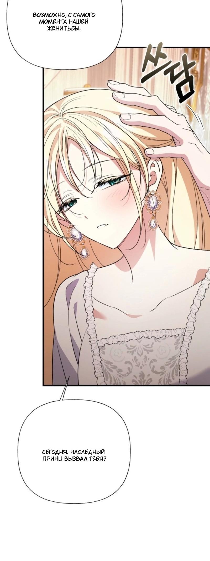 Манга Не каждый может изменить оригинальную историю - Глава 39 Страница 37