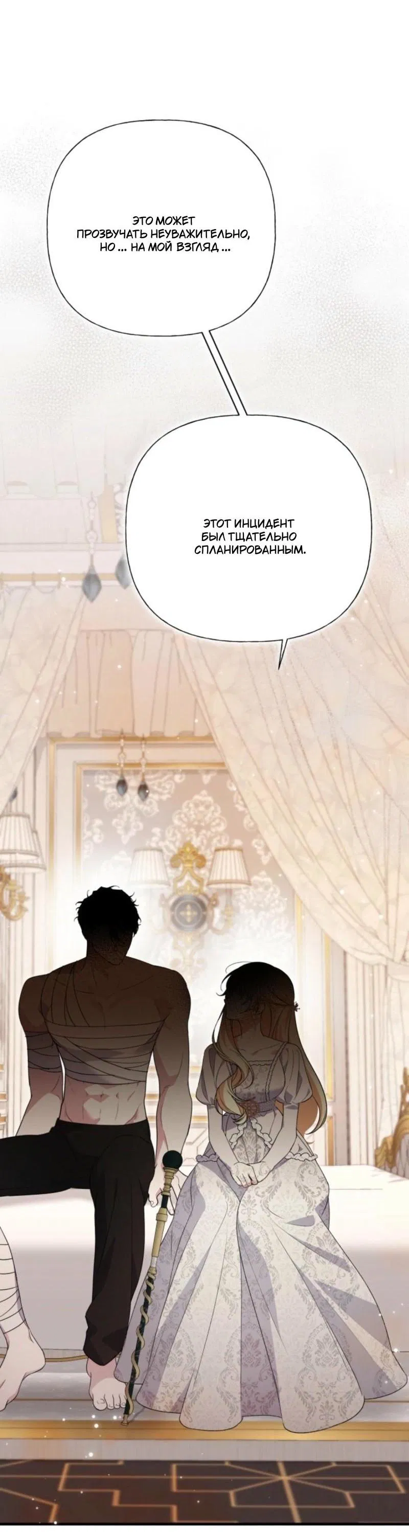 Манга Не каждый может изменить оригинальную историю - Глава 39 Страница 13