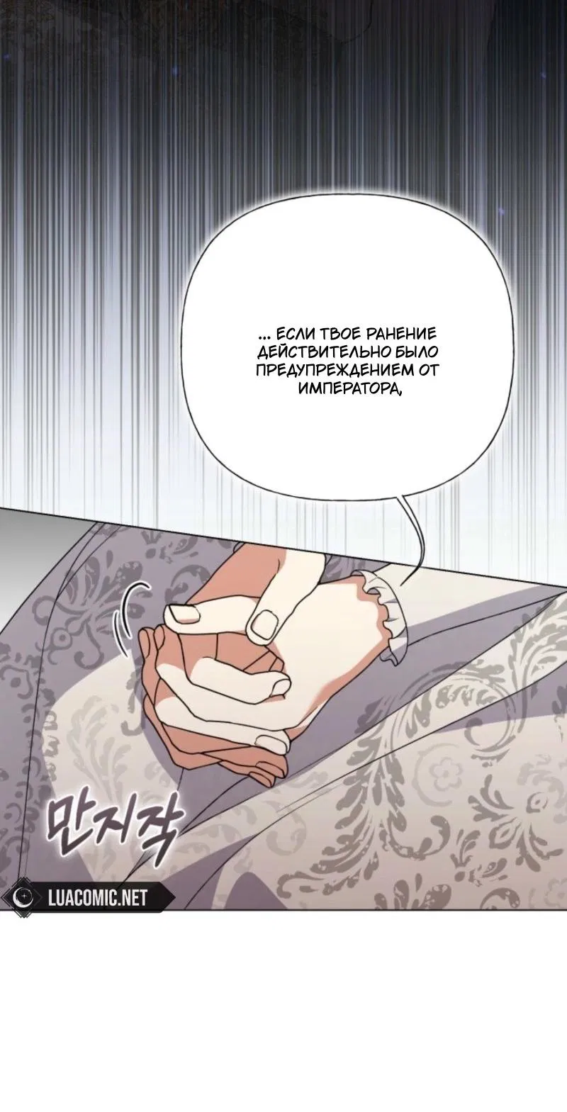 Манга Не каждый может изменить оригинальную историю - Глава 39 Страница 51