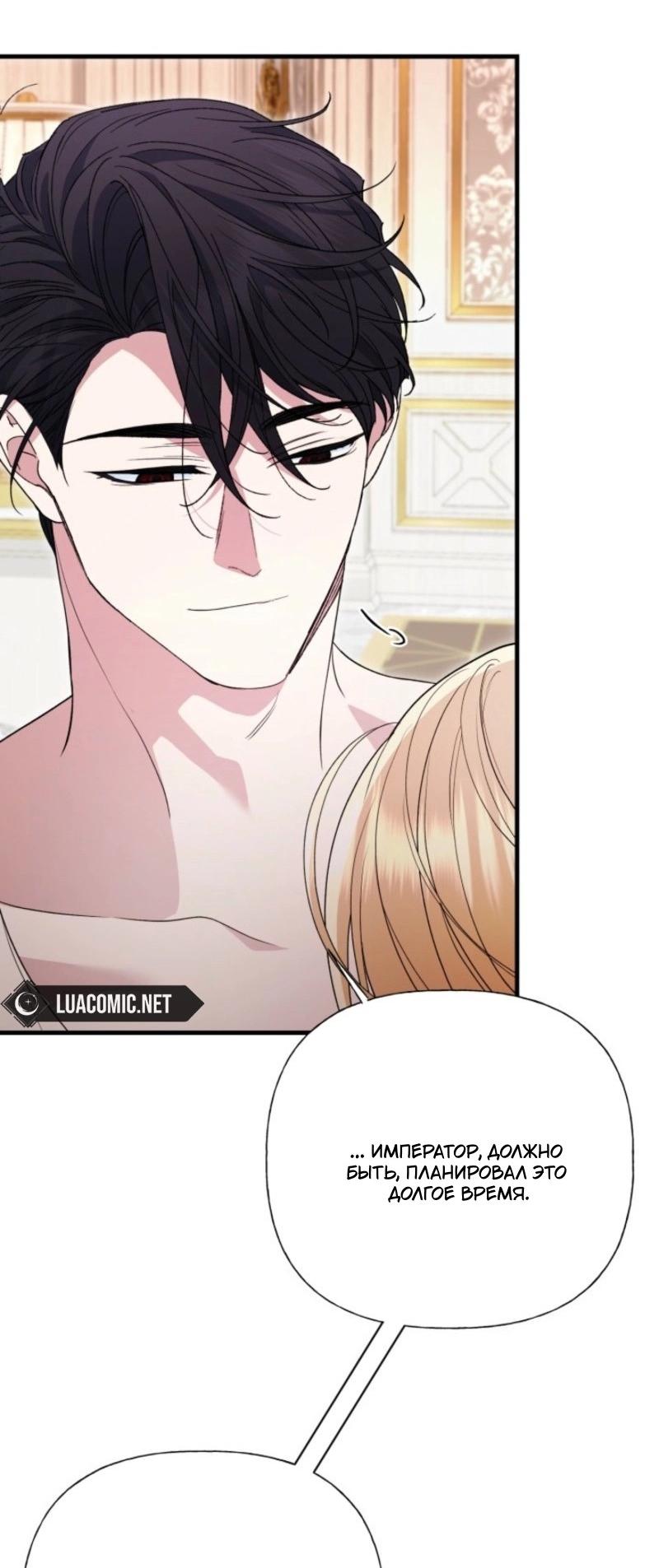 Манга Не каждый может изменить оригинальную историю - Глава 39 Страница 36