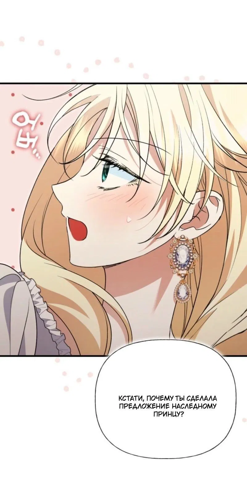 Манга Не каждый может изменить оригинальную историю - Глава 39 Страница 45