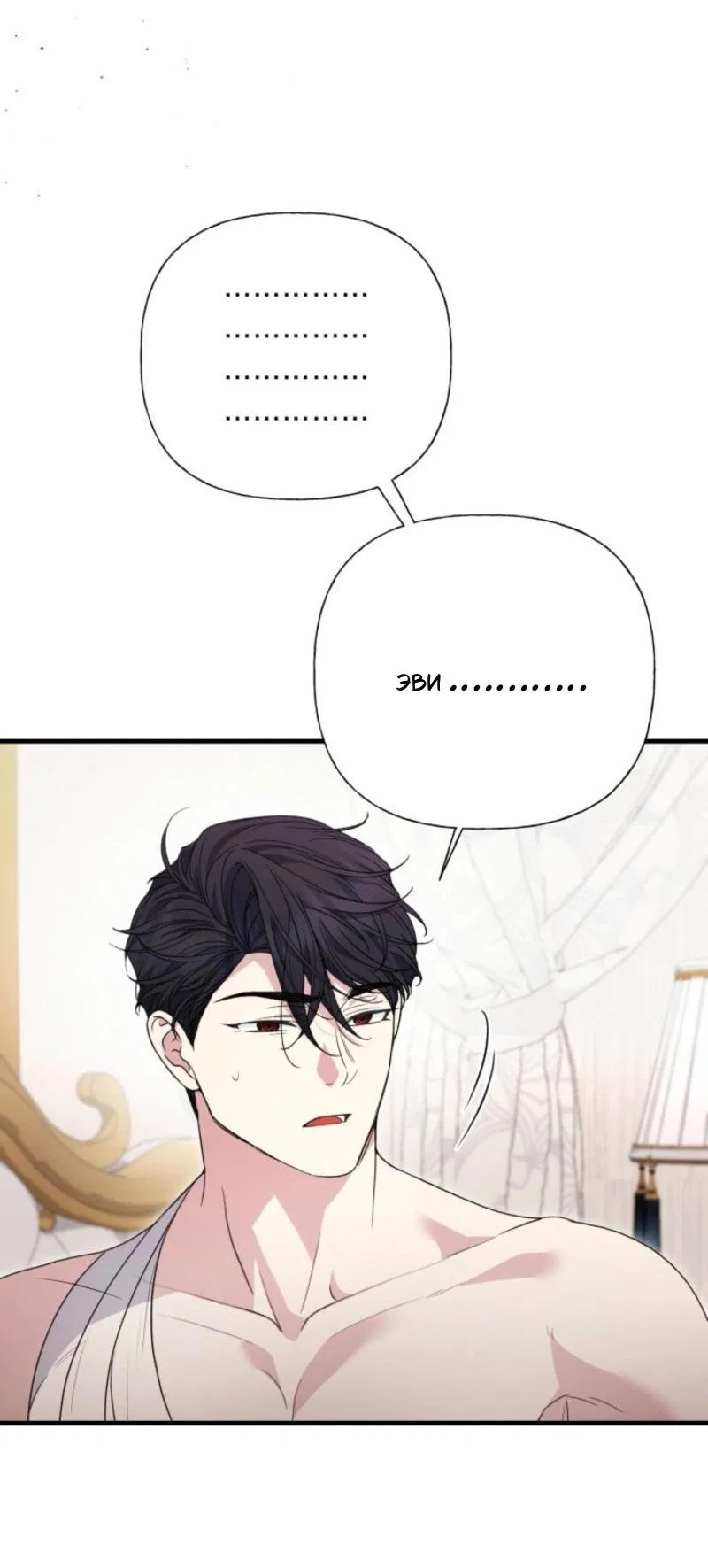 Манга Не каждый может изменить оригинальную историю - Глава 39 Страница 21