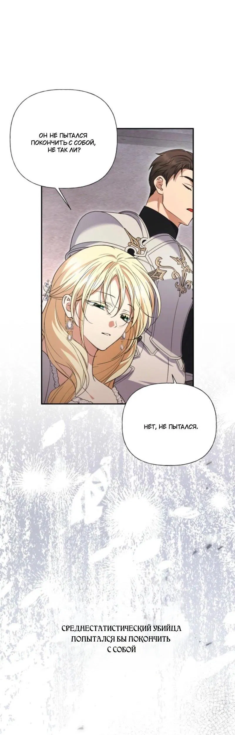 Манга Не каждый может изменить оригинальную историю - Глава 38 Страница 41