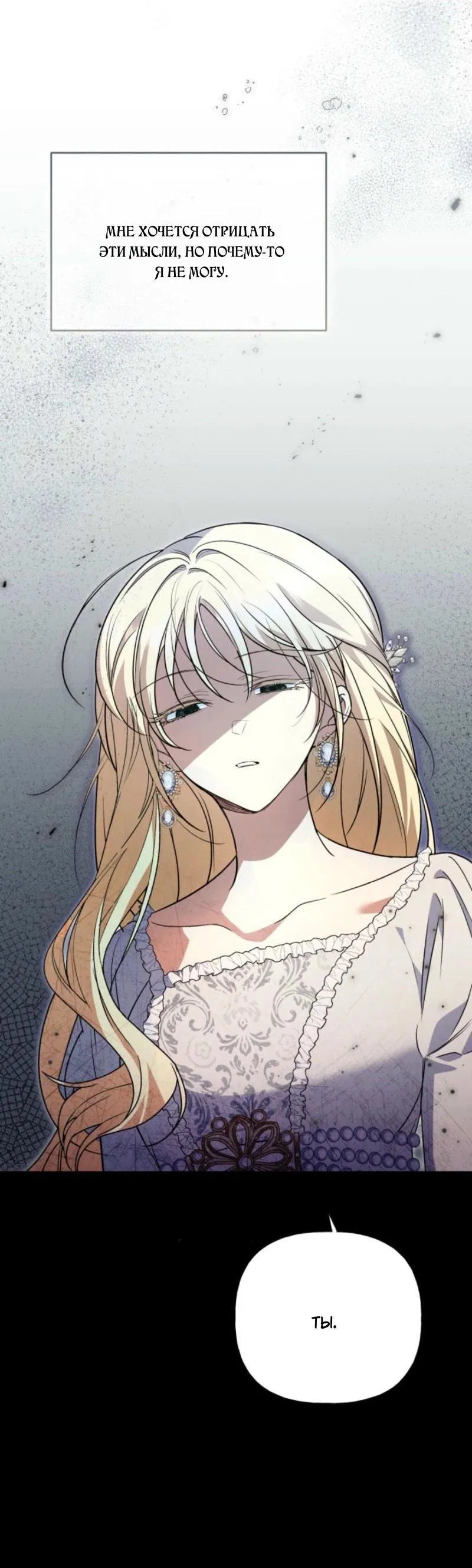 Манга Не каждый может изменить оригинальную историю - Глава 38 Страница 46