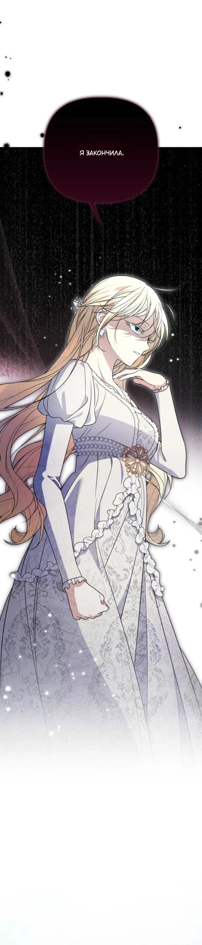 Манга Не каждый может изменить оригинальную историю - Глава 38 Страница 53