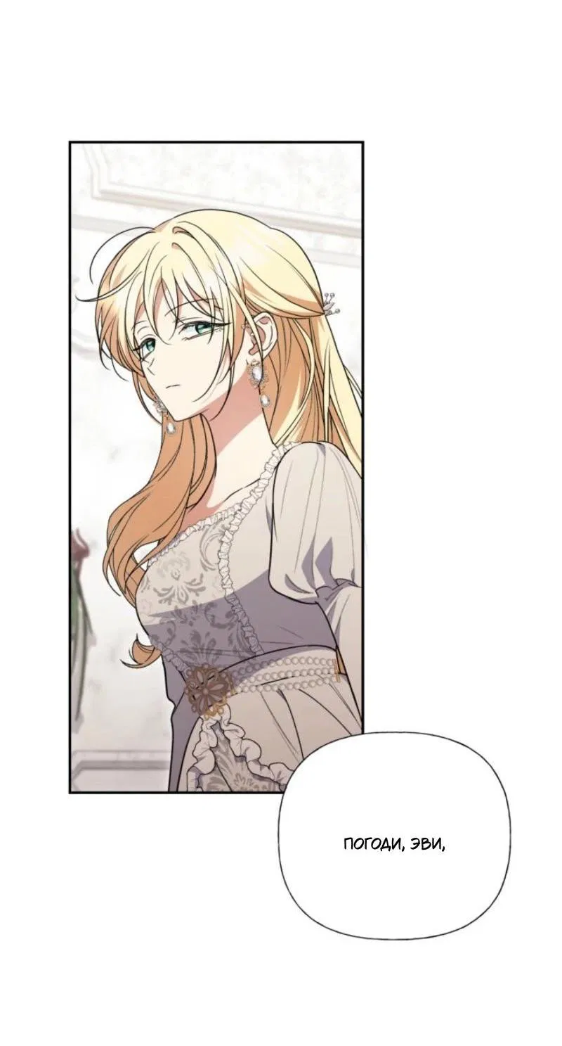 Манга Не каждый может изменить оригинальную историю - Глава 38 Страница 3