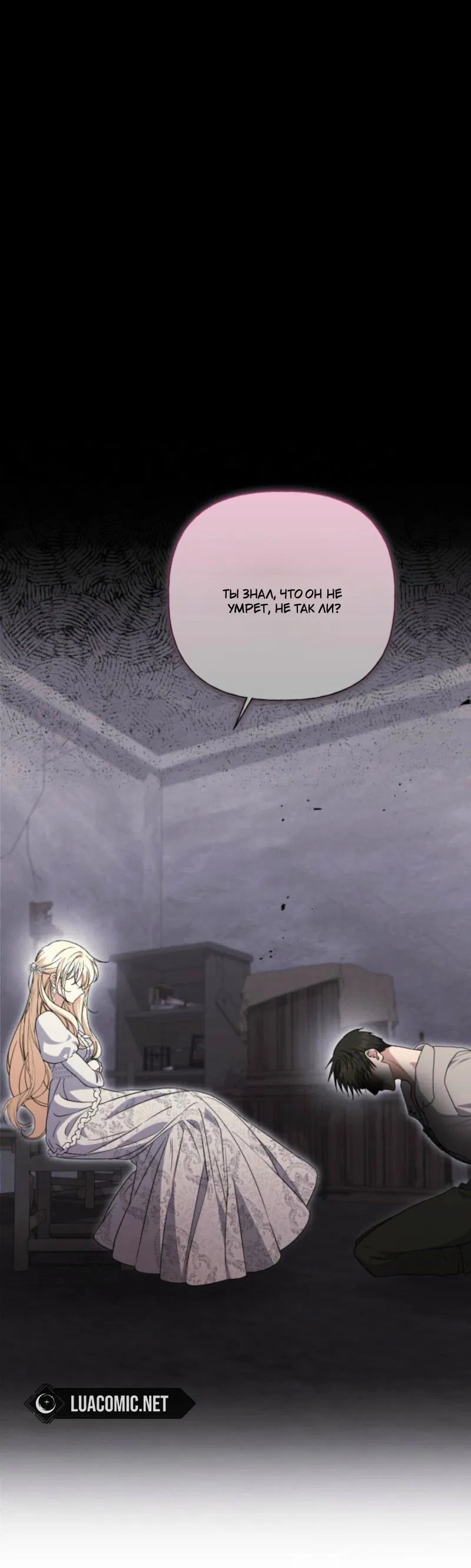 Манга Не каждый может изменить оригинальную историю - Глава 38 Страница 47