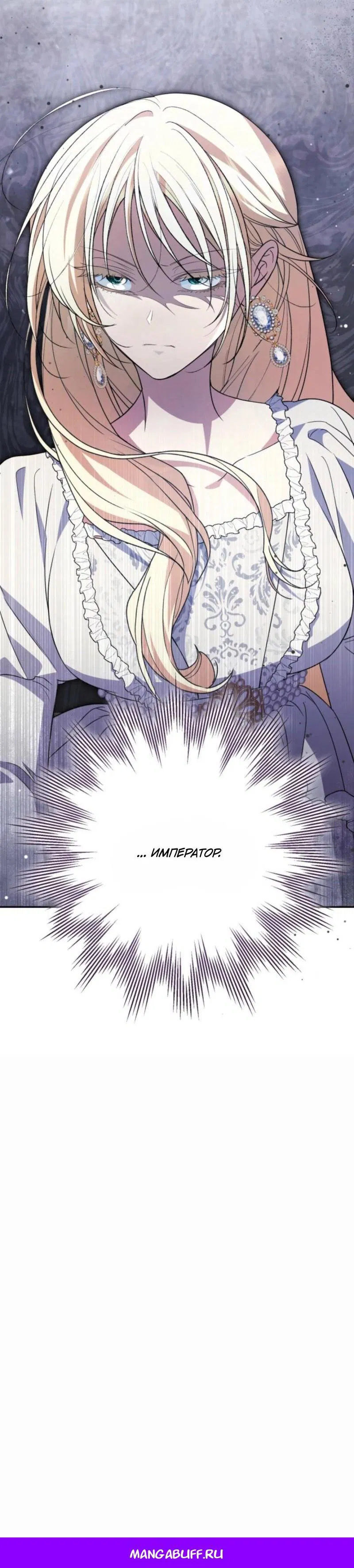 Манга Не каждый может изменить оригинальную историю - Глава 38 Страница 68