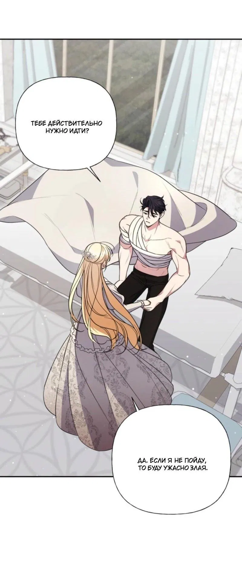 Манга Не каждый может изменить оригинальную историю - Глава 38 Страница 14