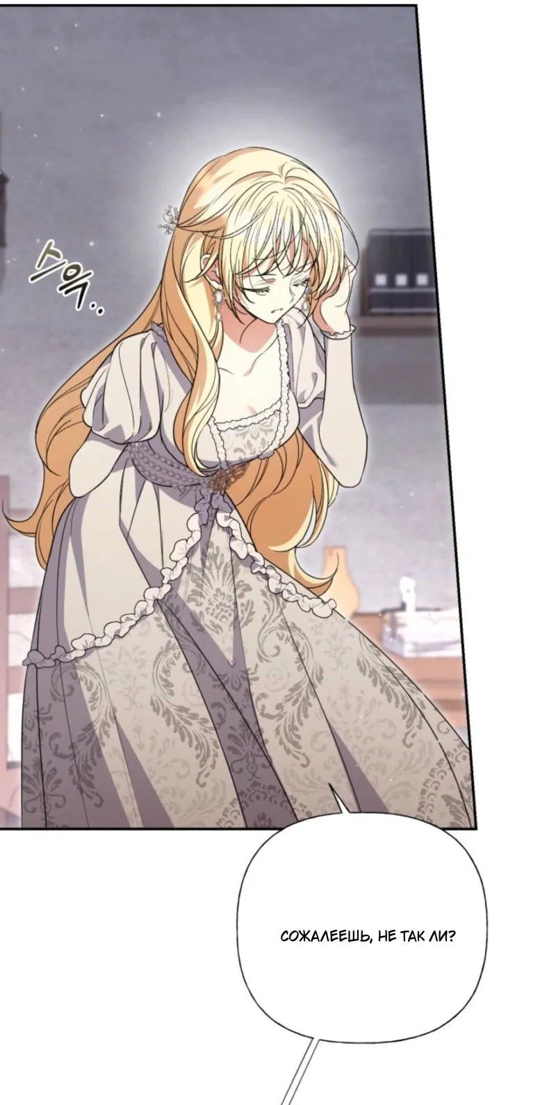 Манга Не каждый может изменить оригинальную историю - Глава 38 Страница 32