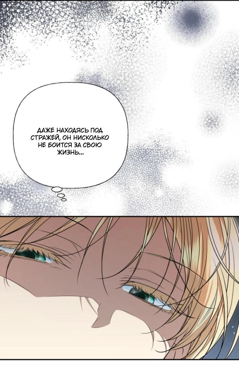 Манга Не каждый может изменить оригинальную историю - Глава 38 Страница 51