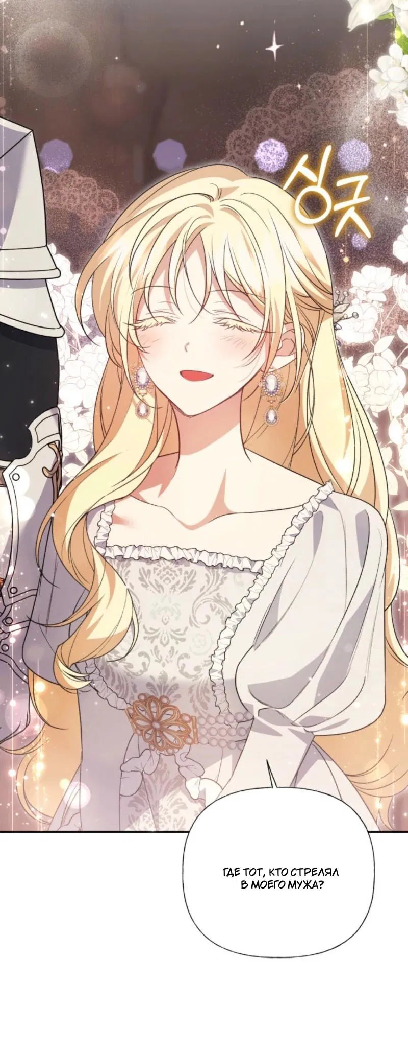 Манга Не каждый может изменить оригинальную историю - Глава 38 Страница 24