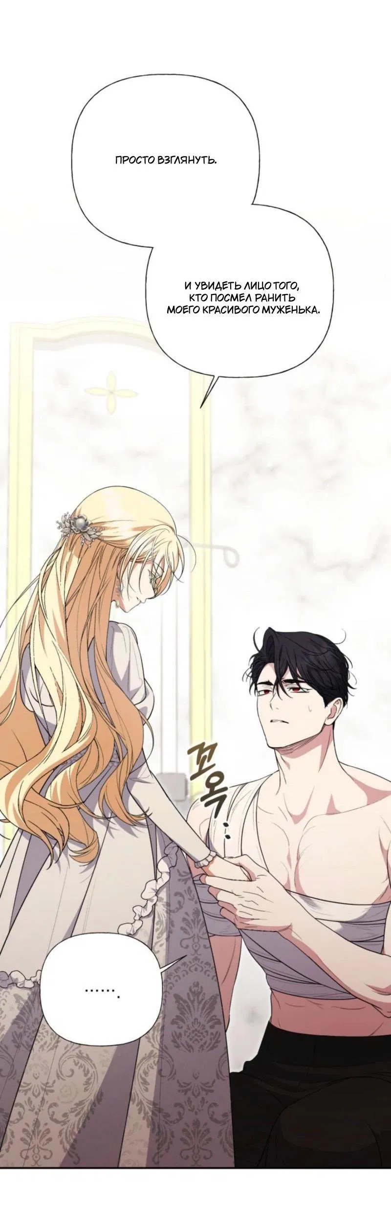 Манга Не каждый может изменить оригинальную историю - Глава 38 Страница 6