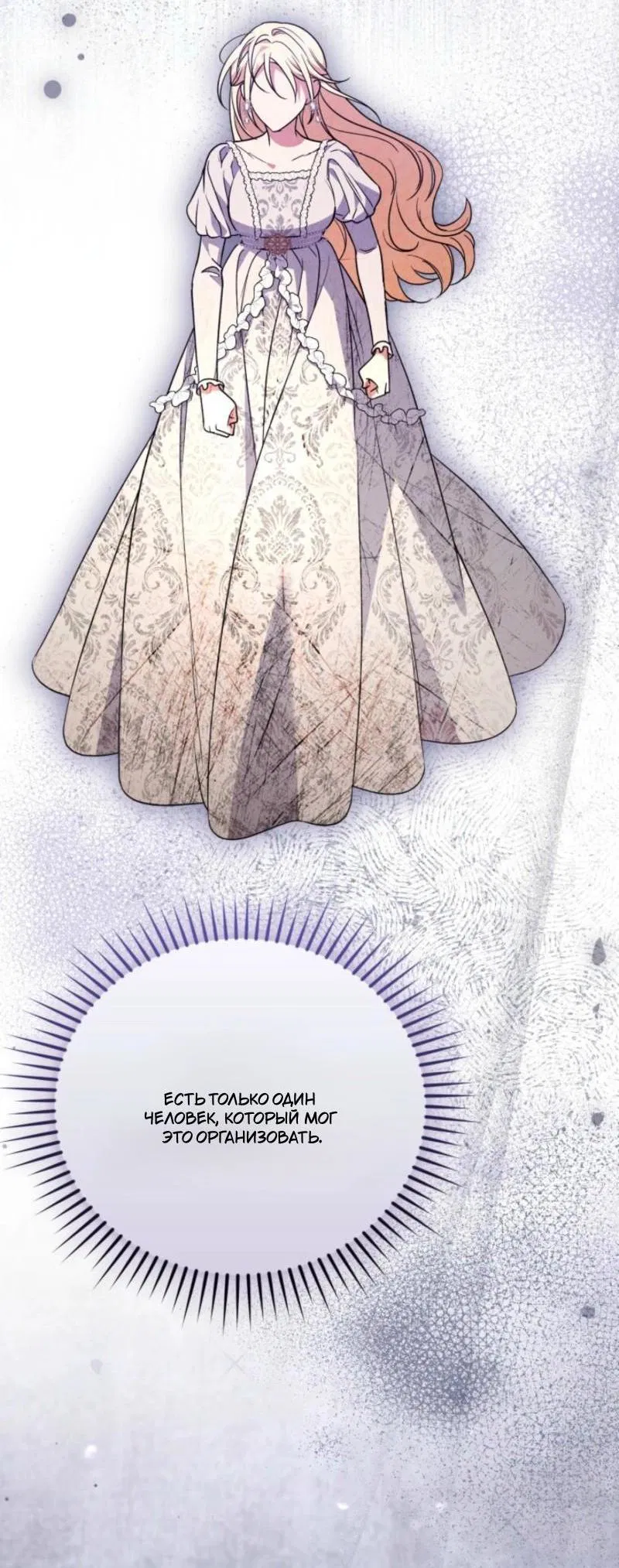 Манга Не каждый может изменить оригинальную историю - Глава 38 Страница 67