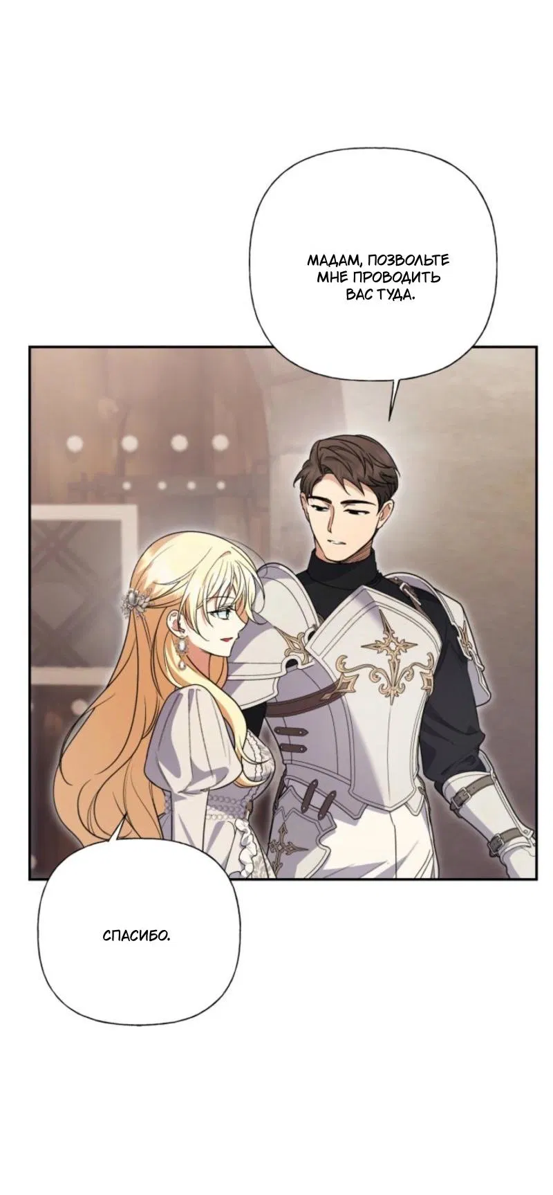 Манга Не каждый может изменить оригинальную историю - Глава 38 Страница 28