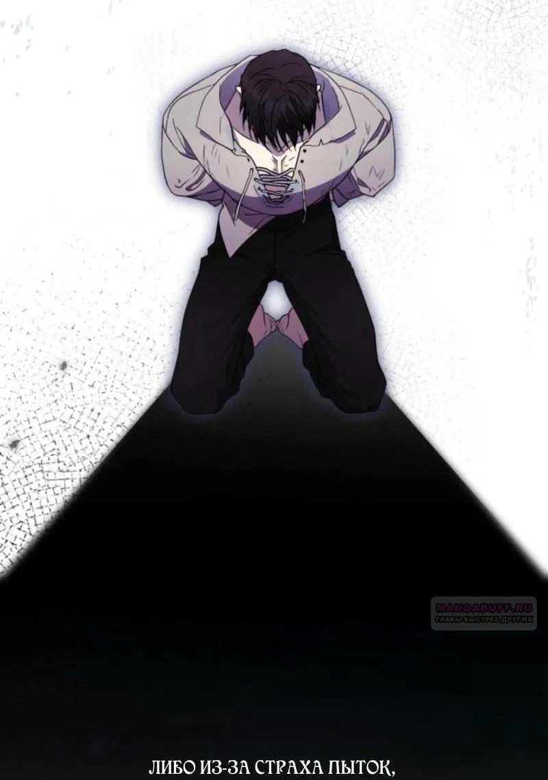 Манга Не каждый может изменить оригинальную историю - Глава 38 Страница 42