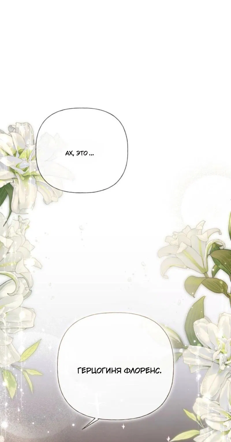 Манга Не каждый может изменить оригинальную историю - Глава 38 Страница 23