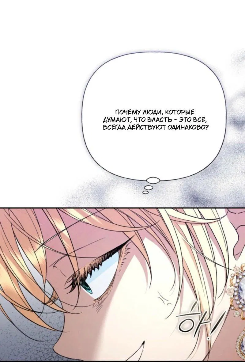 Манга Не каждый может изменить оригинальную историю - Глава 38 Страница 65
