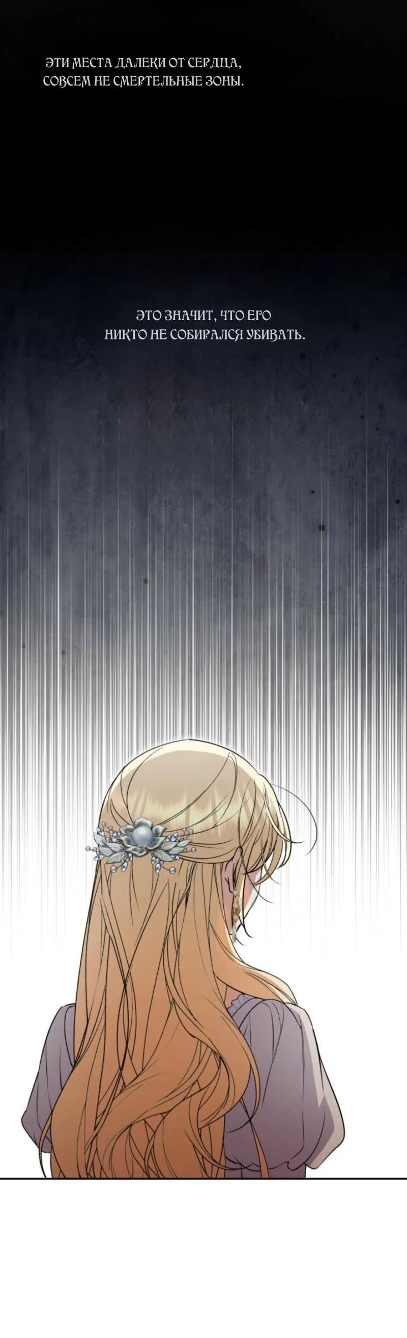 Манга Не каждый может изменить оригинальную историю - Глава 38 Страница 40