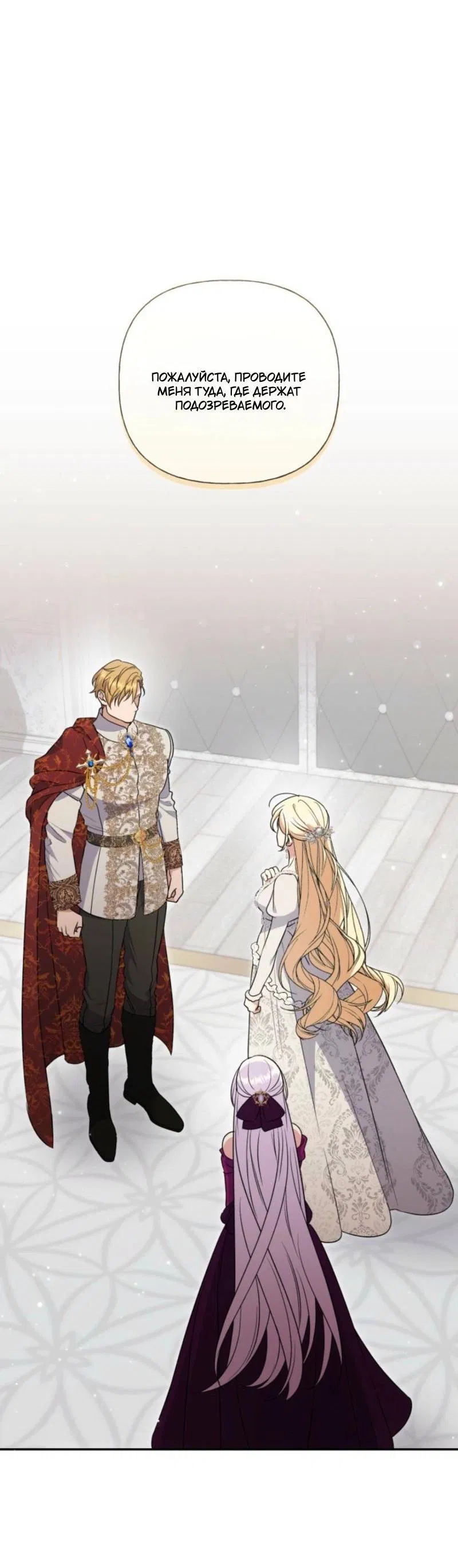 Манга Не каждый может изменить оригинальную историю - Глава 38 Страница 2