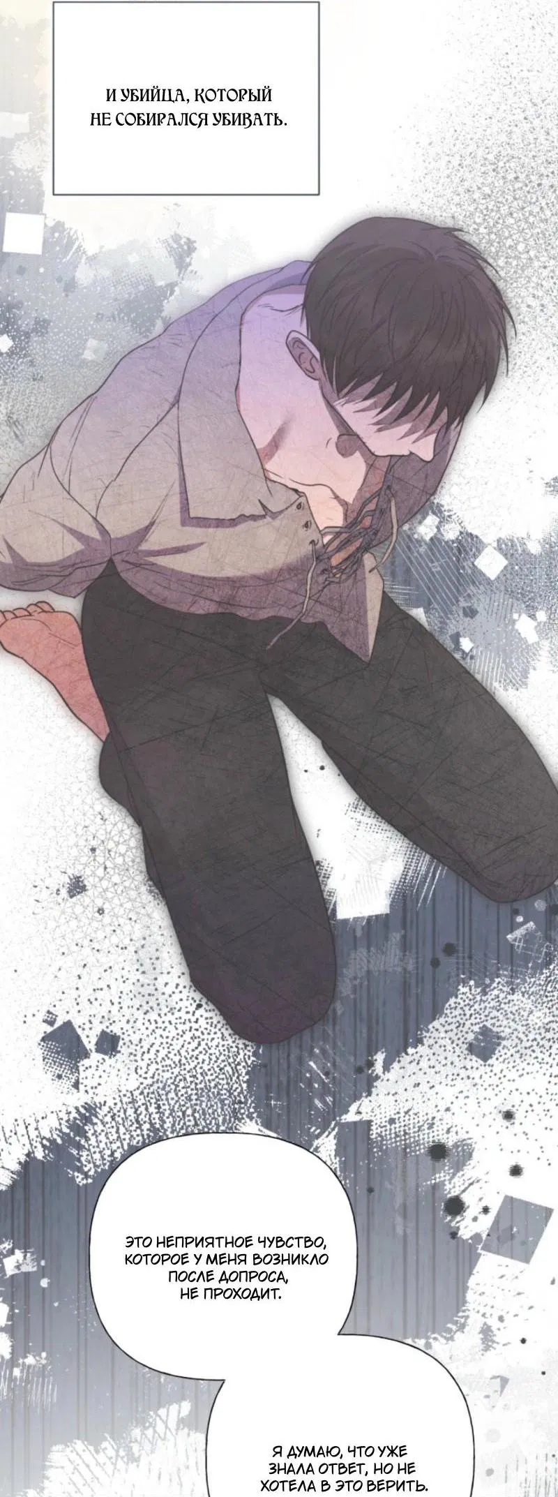 Манга Не каждый может изменить оригинальную историю - Глава 38 Страница 63