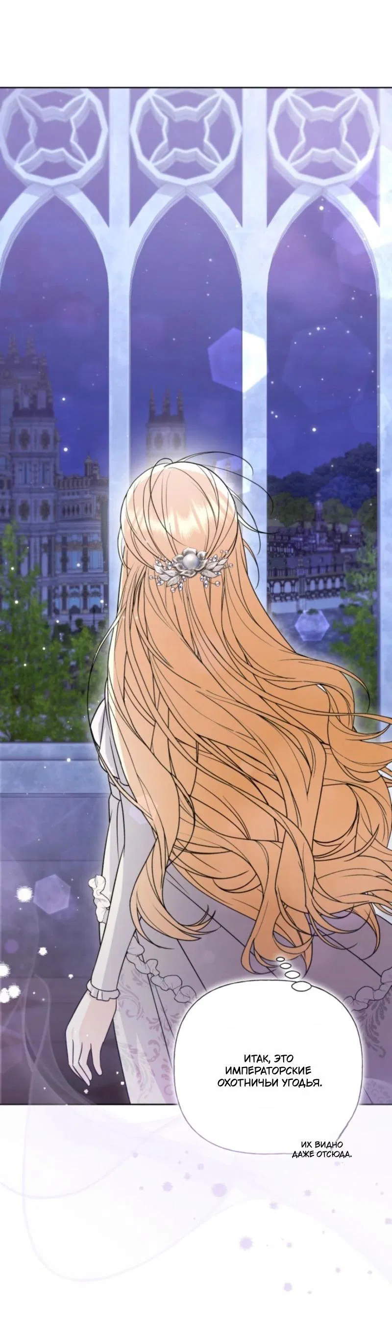 Манга Не каждый может изменить оригинальную историю - Глава 38 Страница 59