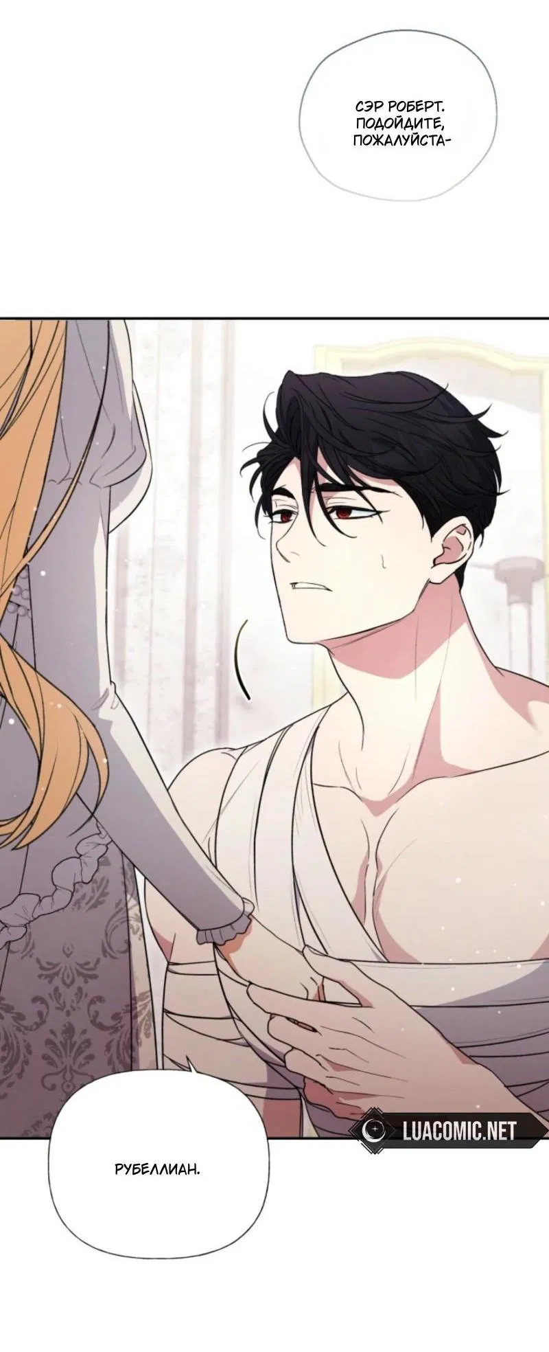 Манга Не каждый может изменить оригинальную историю - Глава 38 Страница 13