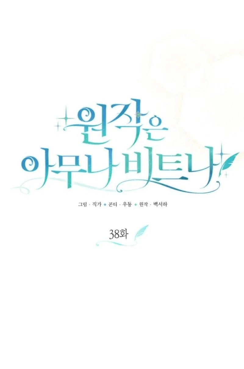 Манга Не каждый может изменить оригинальную историю - Глава 38 Страница 18