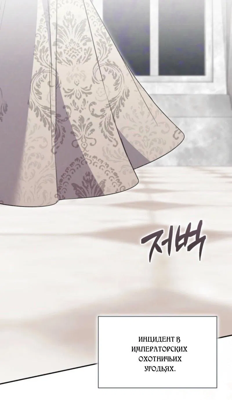 Манга Не каждый может изменить оригинальную историю - Глава 38 Страница 61