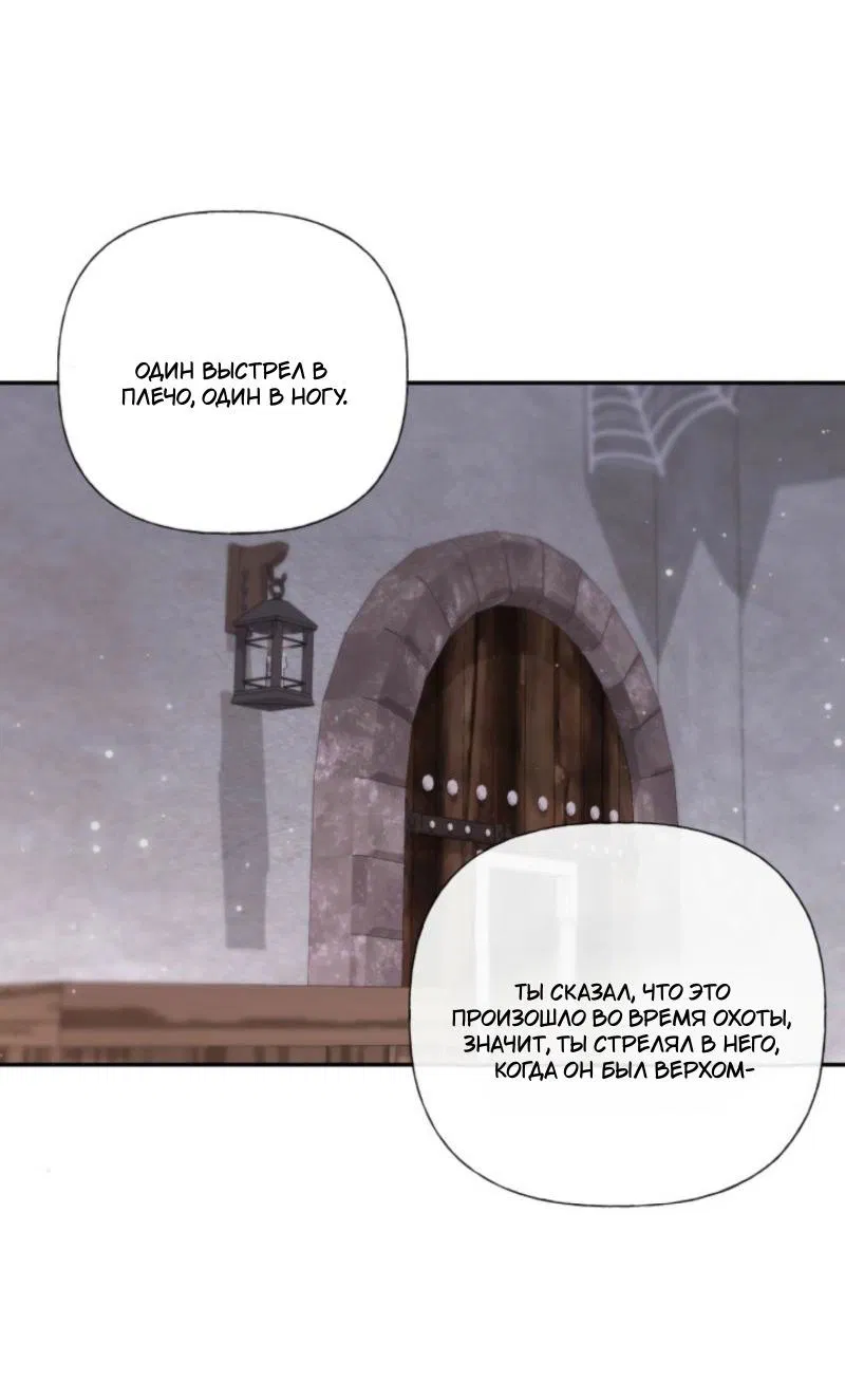 Манга Не каждый может изменить оригинальную историю - Глава 38 Страница 34