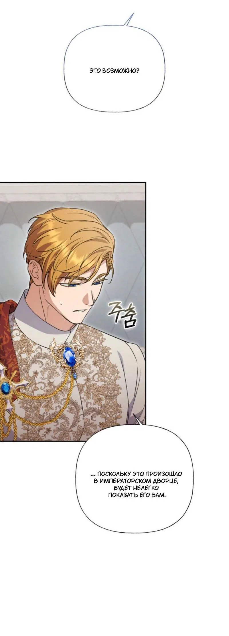 Манга Не каждый может изменить оригинальную историю - Глава 38 Страница 8