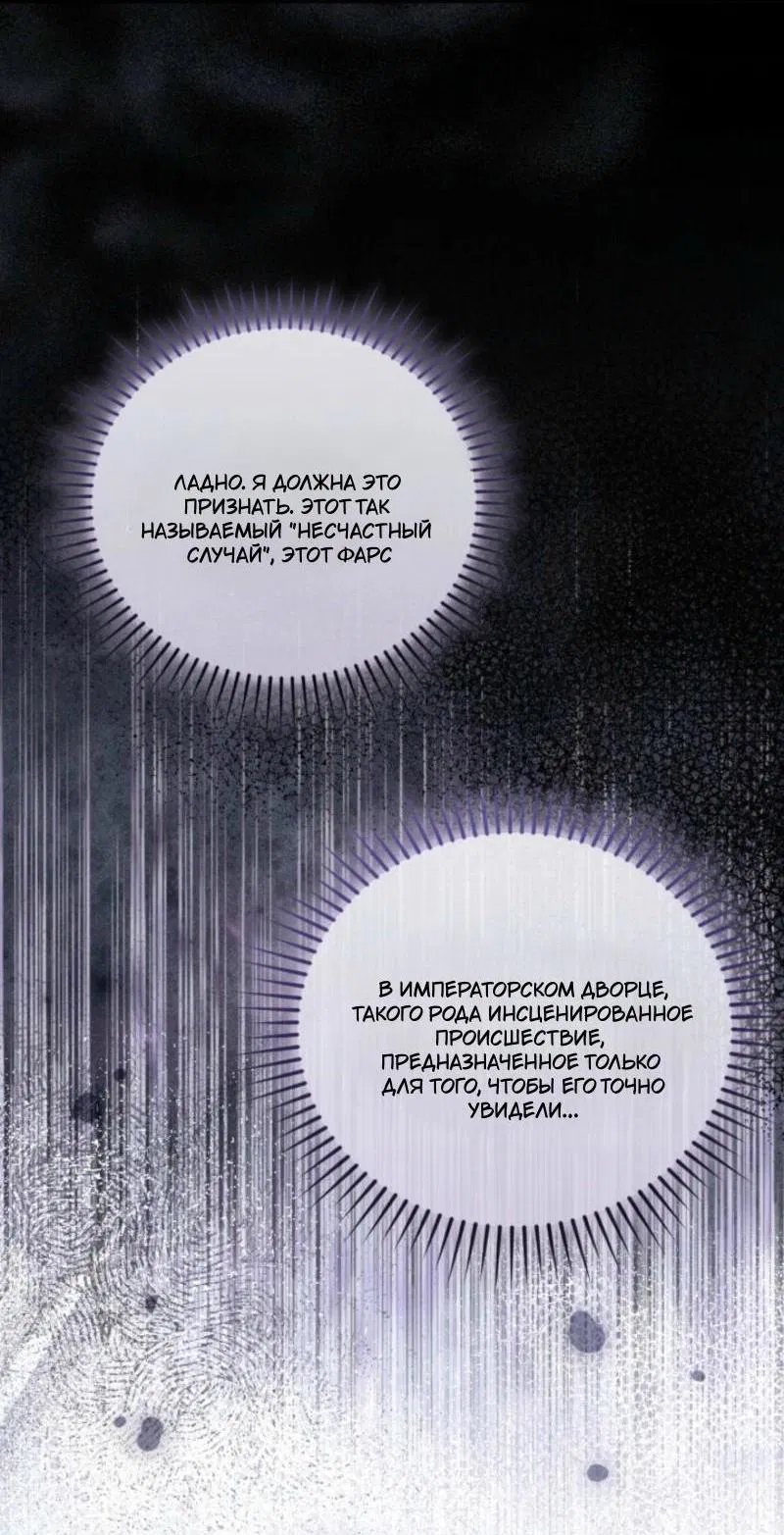 Манга Не каждый может изменить оригинальную историю - Глава 38 Страница 66