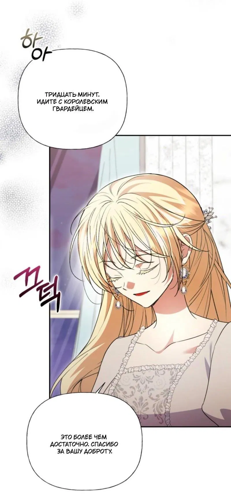 Манга Не каждый может изменить оригинальную историю - Глава 38 Страница 12