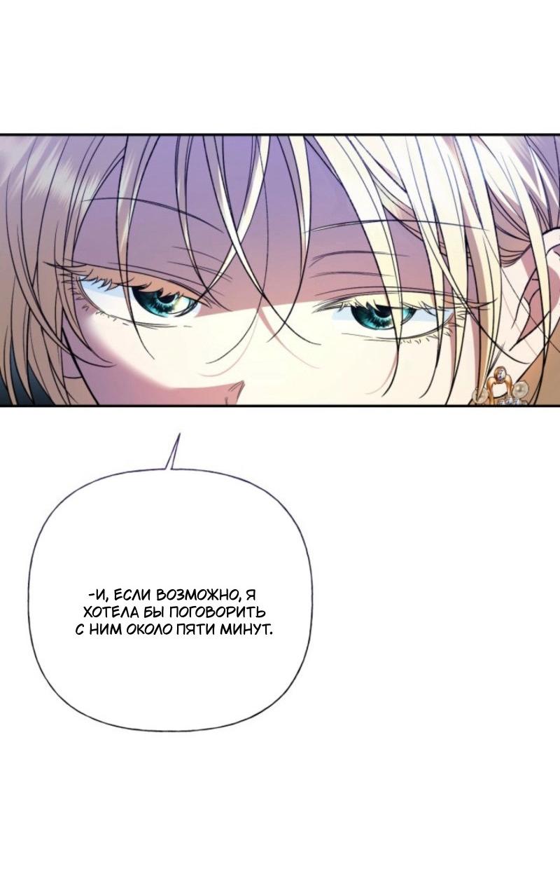 Манга Не каждый может изменить оригинальную историю - Глава 38 Страница 25