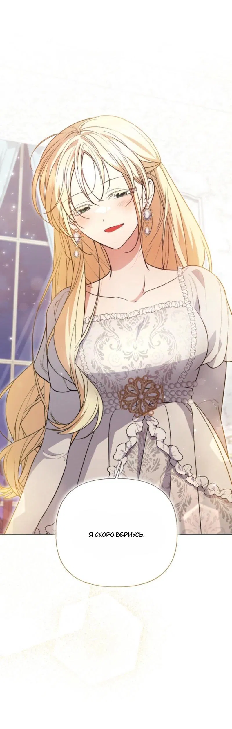 Манга Не каждый может изменить оригинальную историю - Глава 38 Страница 17