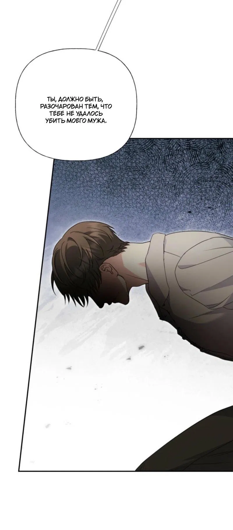 Манга Не каждый может изменить оригинальную историю - Глава 38 Страница 33