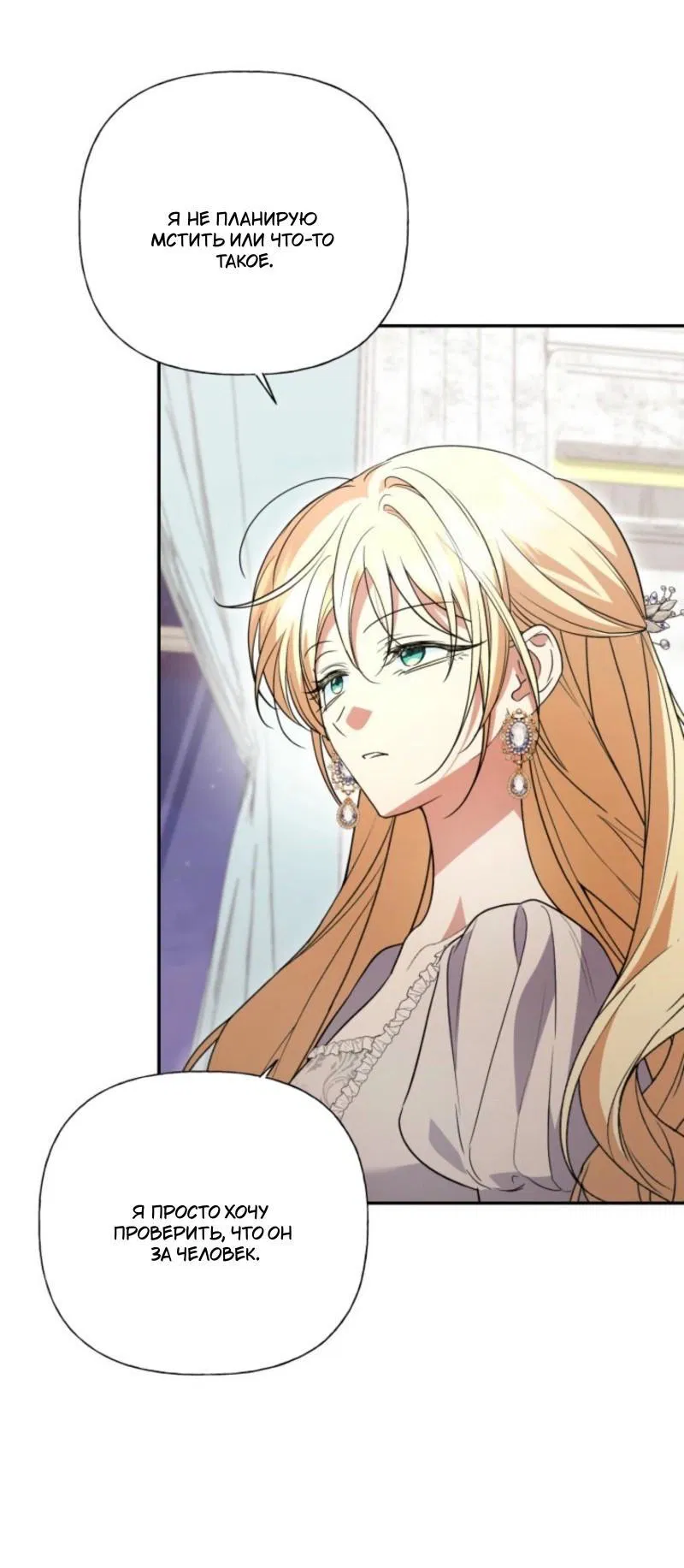 Манга Не каждый может изменить оригинальную историю - Глава 38 Страница 9